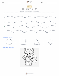 레서판다 인쇄 가능한 워크시트 미리보기