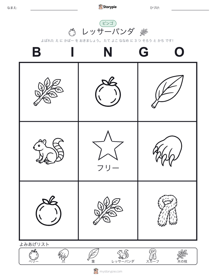 ピクチャービンゴ