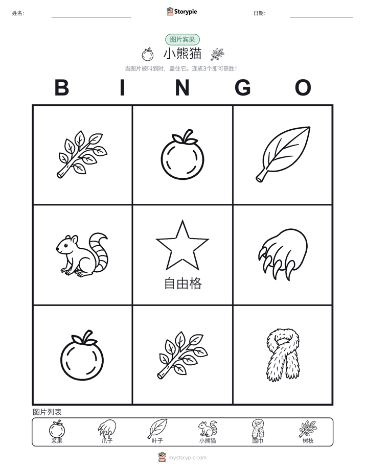 图片宾果