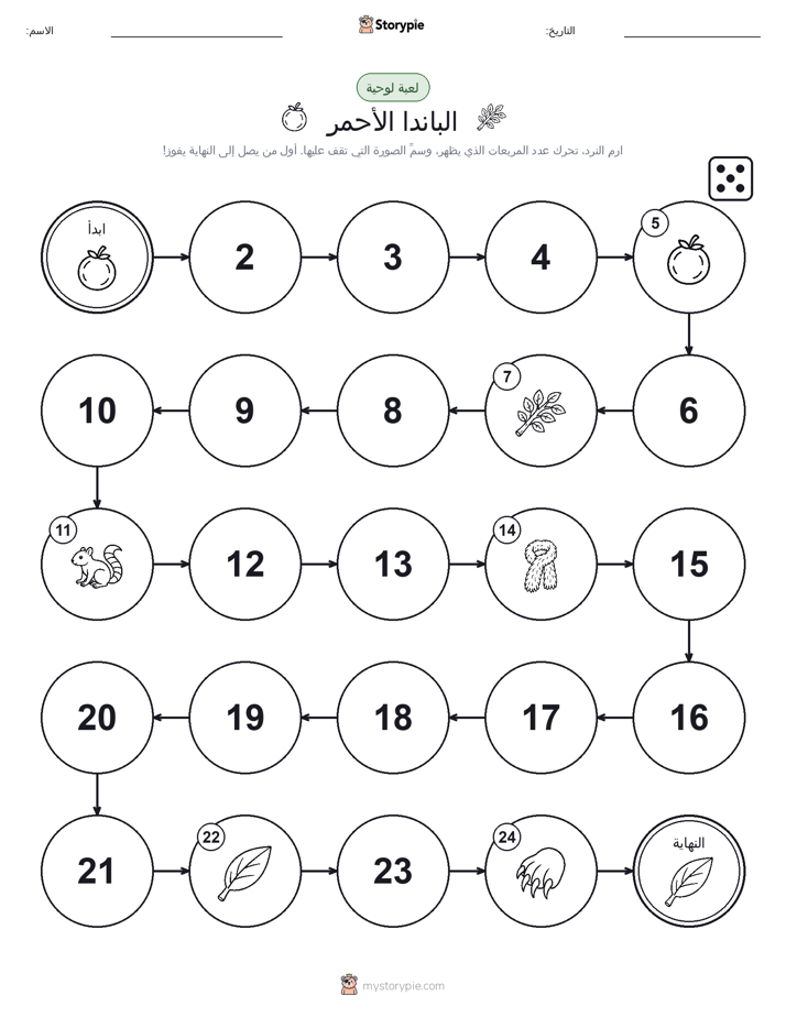 لعبة لف و تحرك