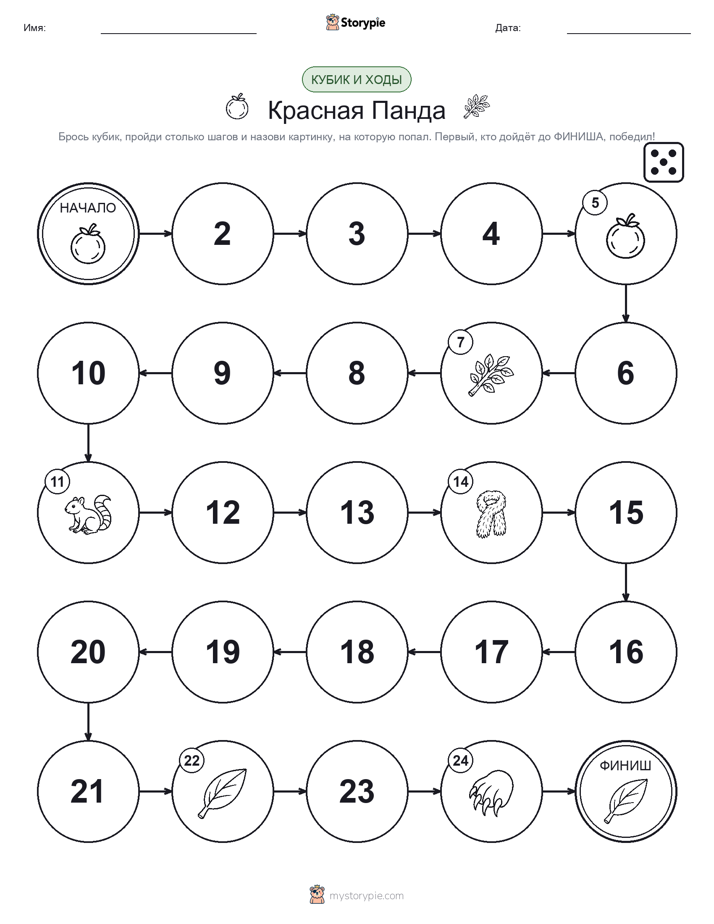 Игра: катай и двигайся