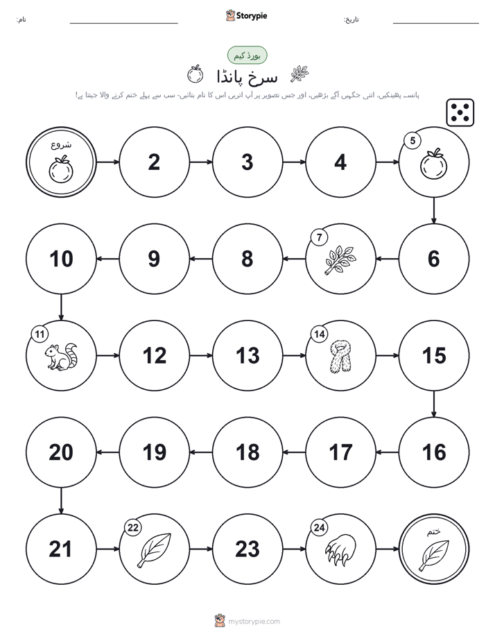 رول اور منتقل کریں کھیل