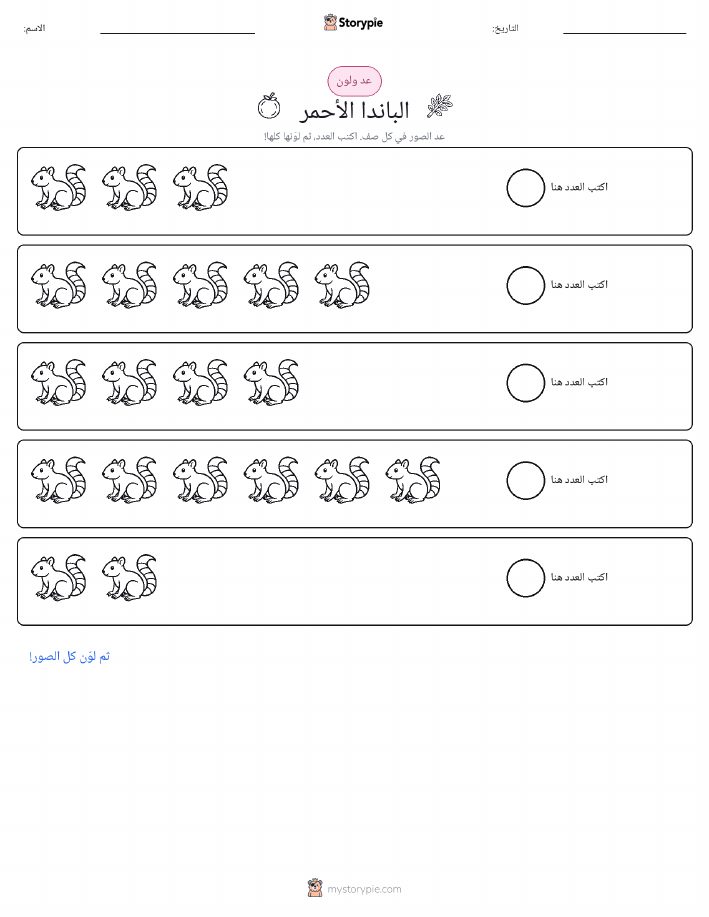 عد و لون