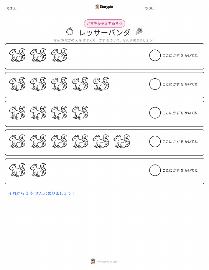 数えて色を塗ろう