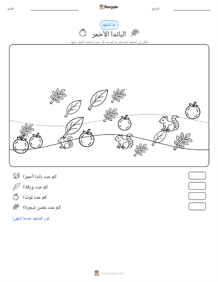 مشهد العد