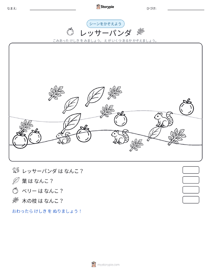 カウントシーン