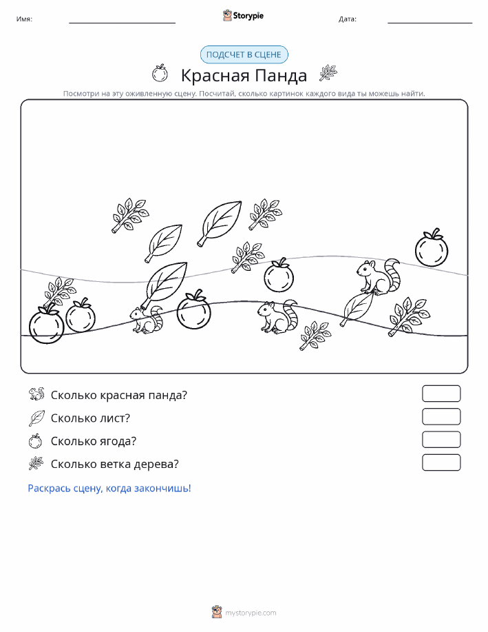 Сцена счёта