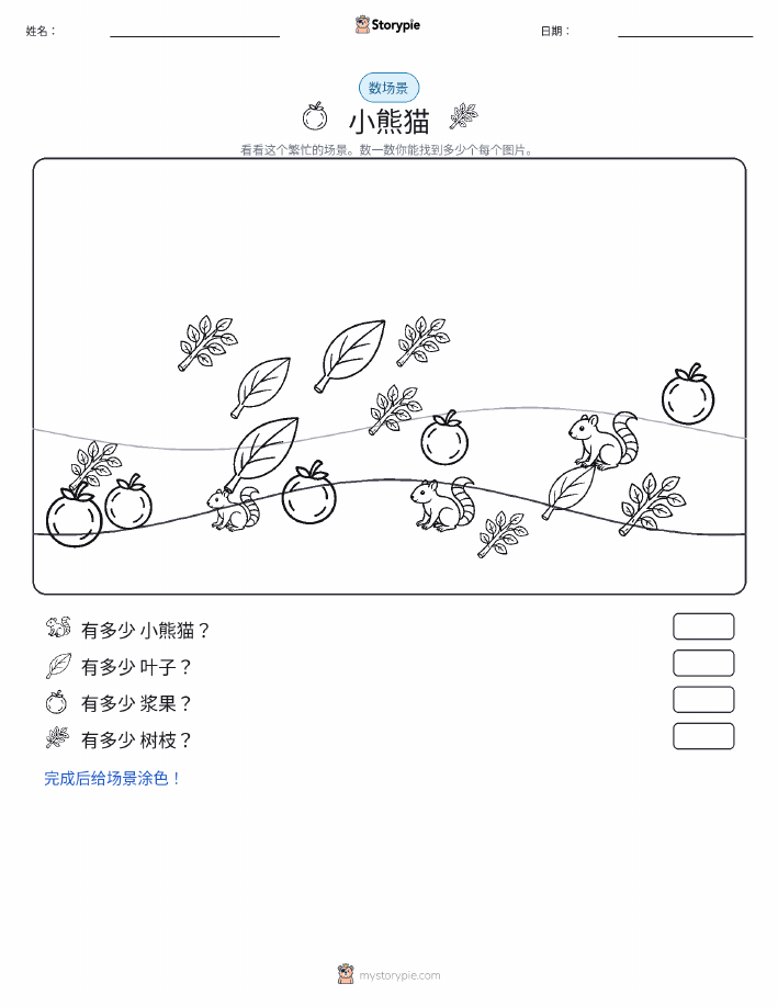 计数场景