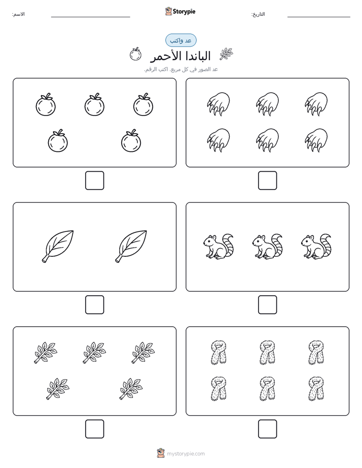 عد و اكتب