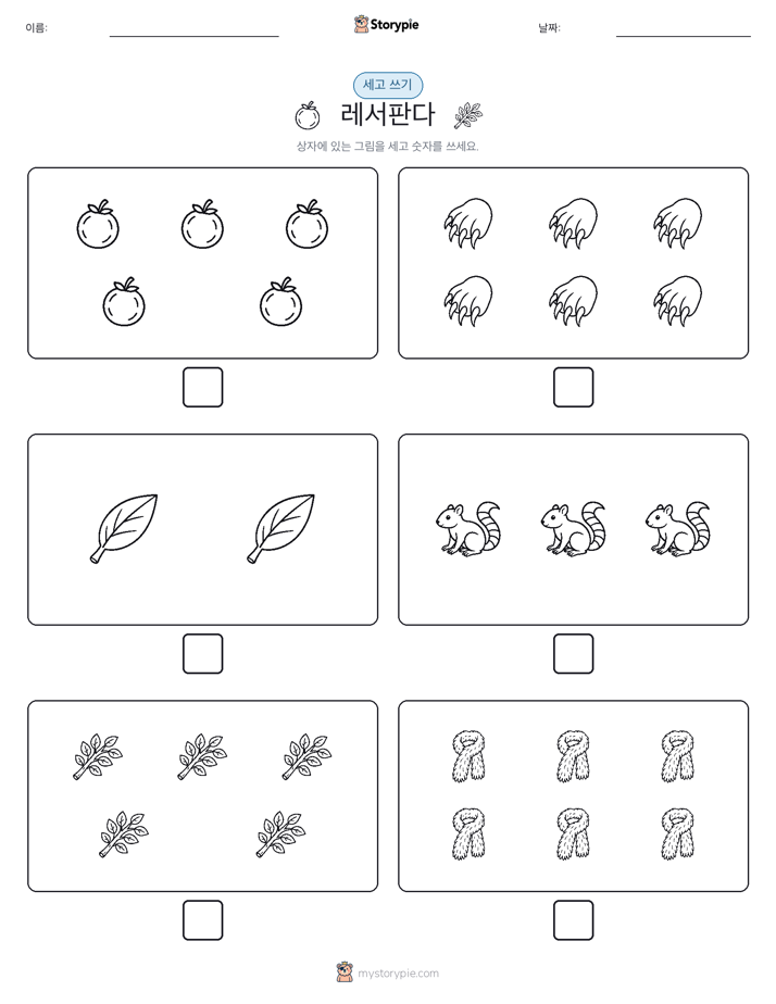세고 쓰기