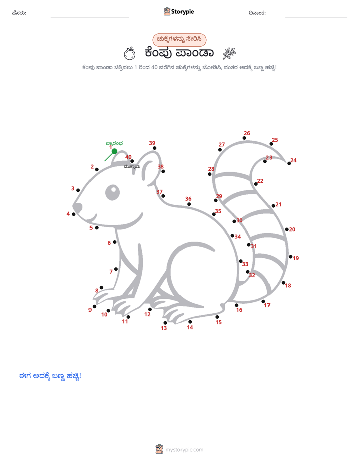 ಬಿಂದುಗಳಿಂದ ಬಿಂದು