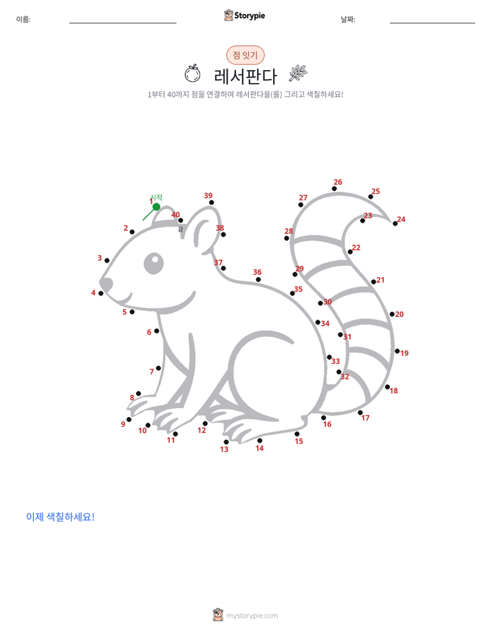 점 연결하기
