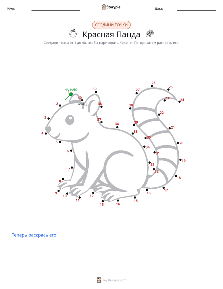 Соедини точки