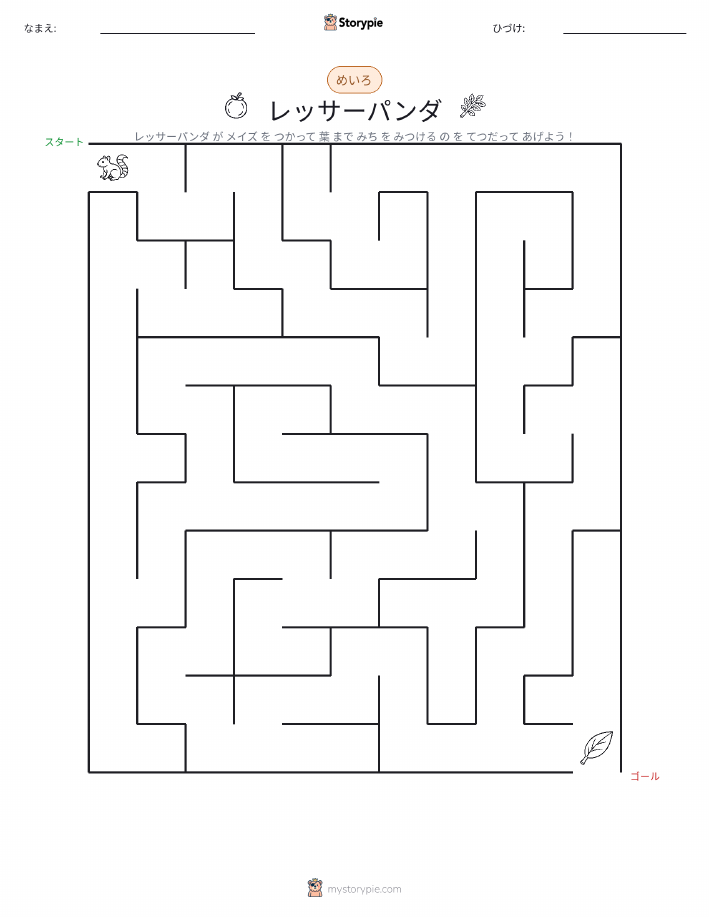迷路