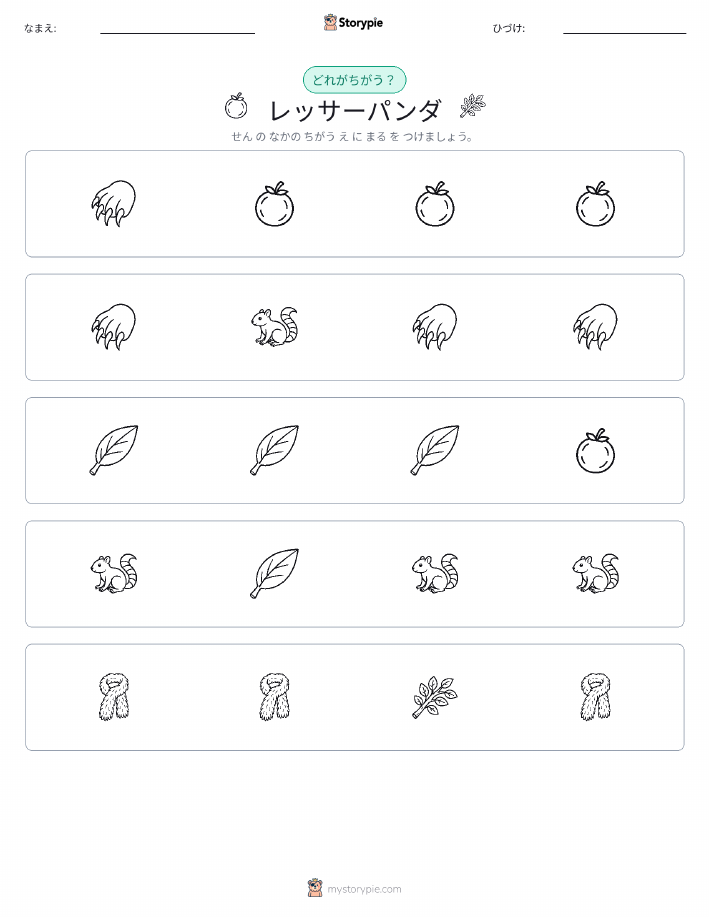 異なるものを見つけよう