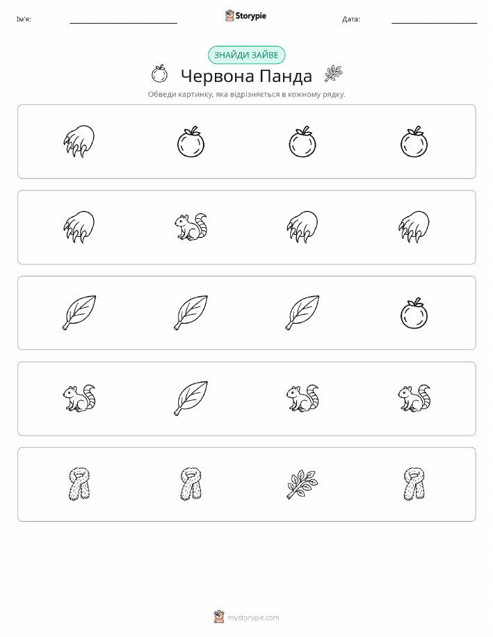 Зайвий