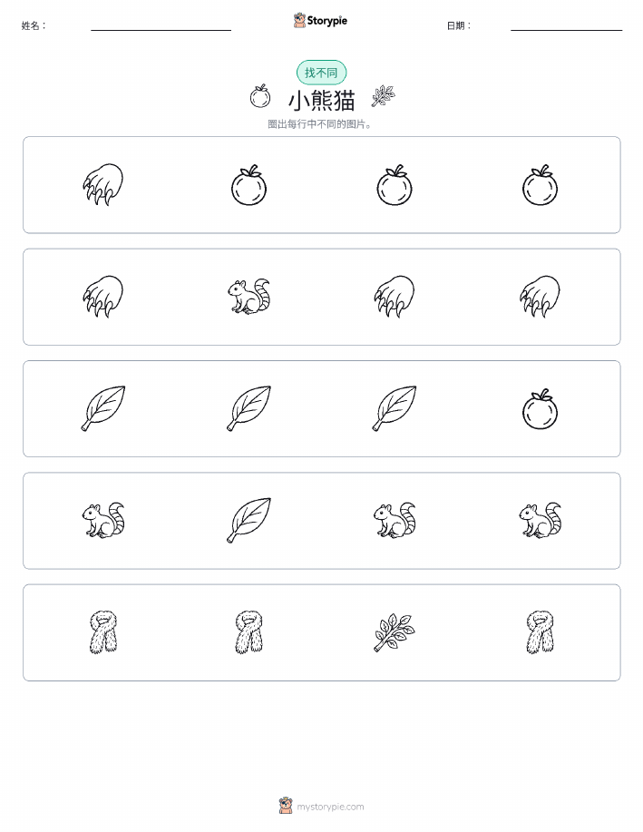 找不同