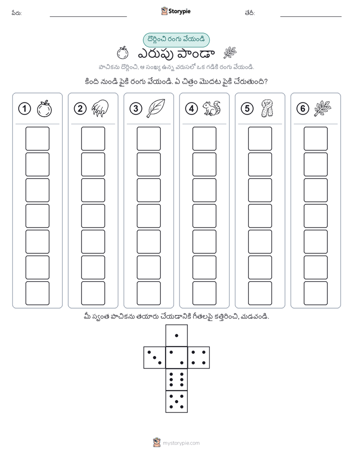 రోల్ & రంగు