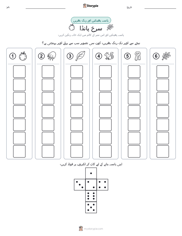 رول اور رنگ