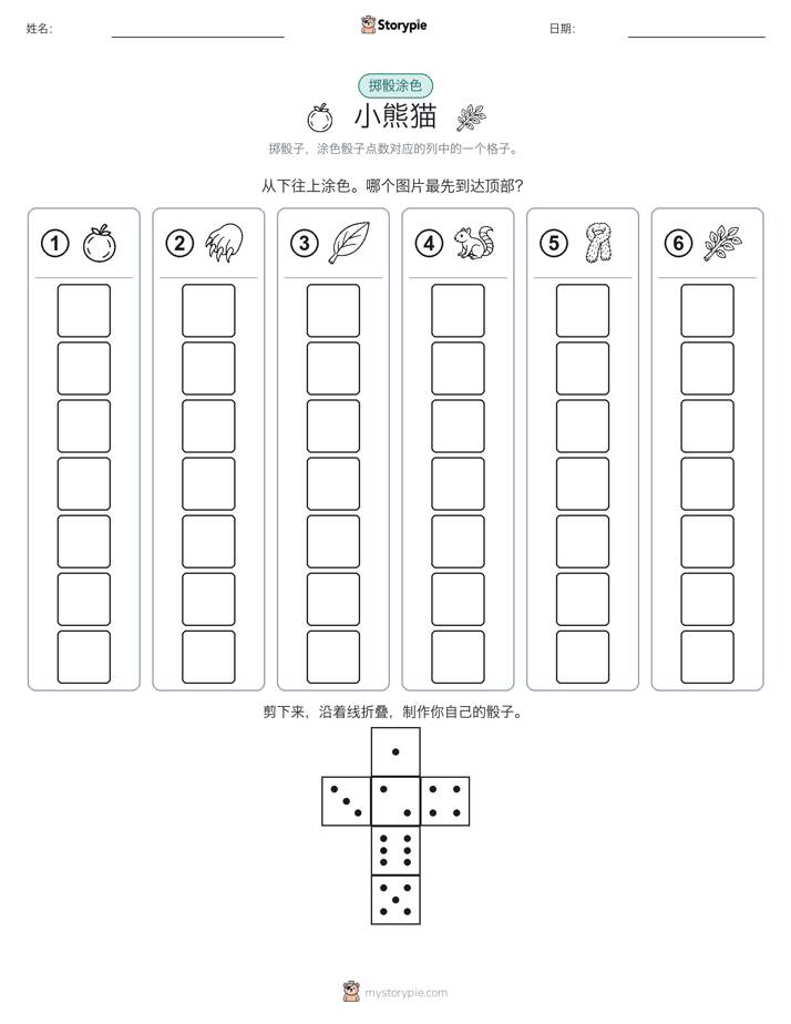 滚动与上色