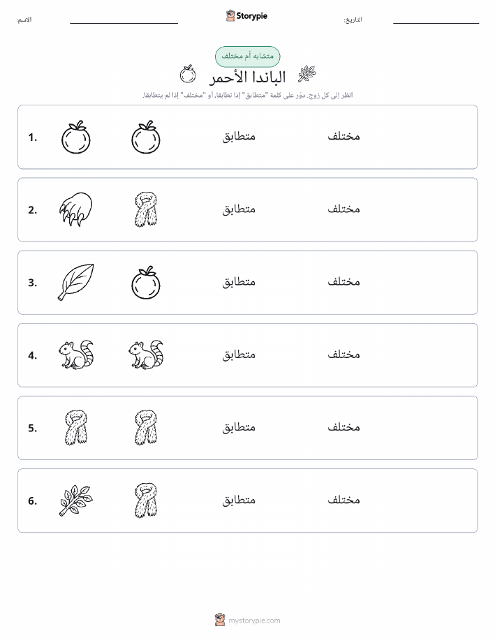 نفس أو مختلف