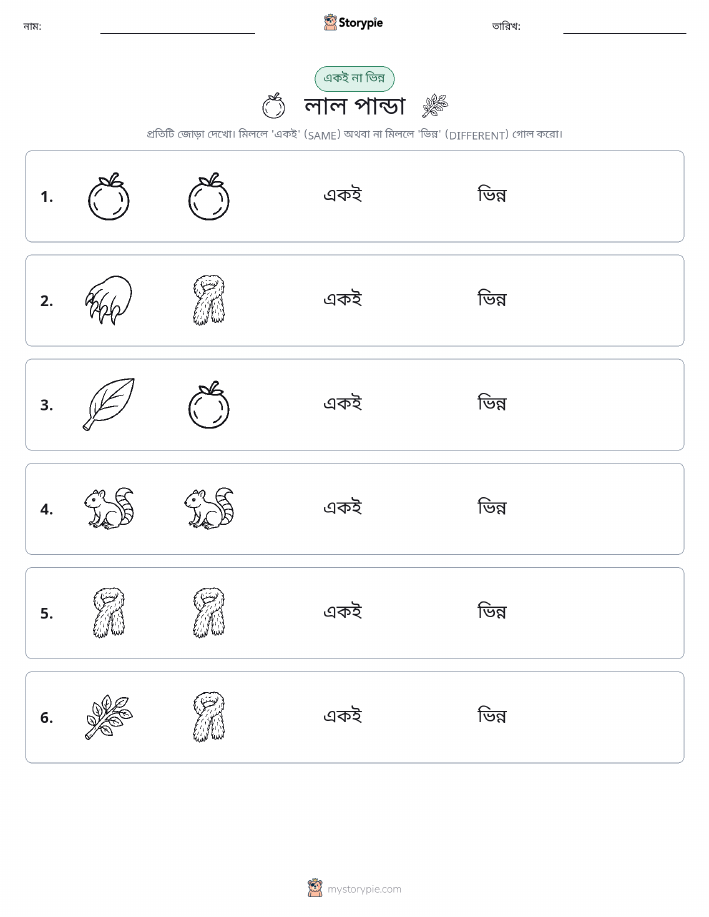 একই বা ভিন্ন