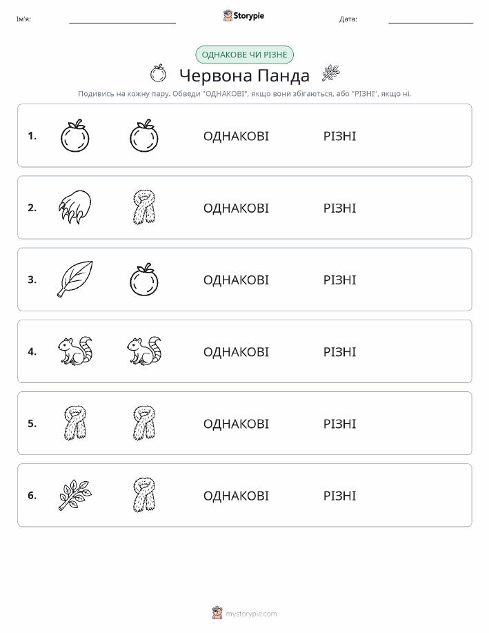 Однакові чи різні