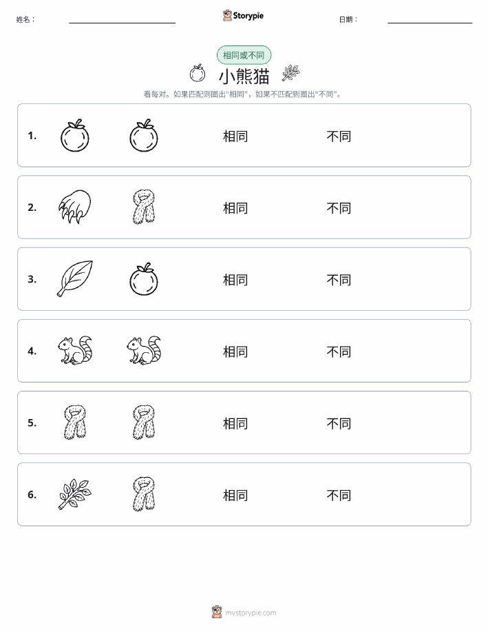 相同或不同