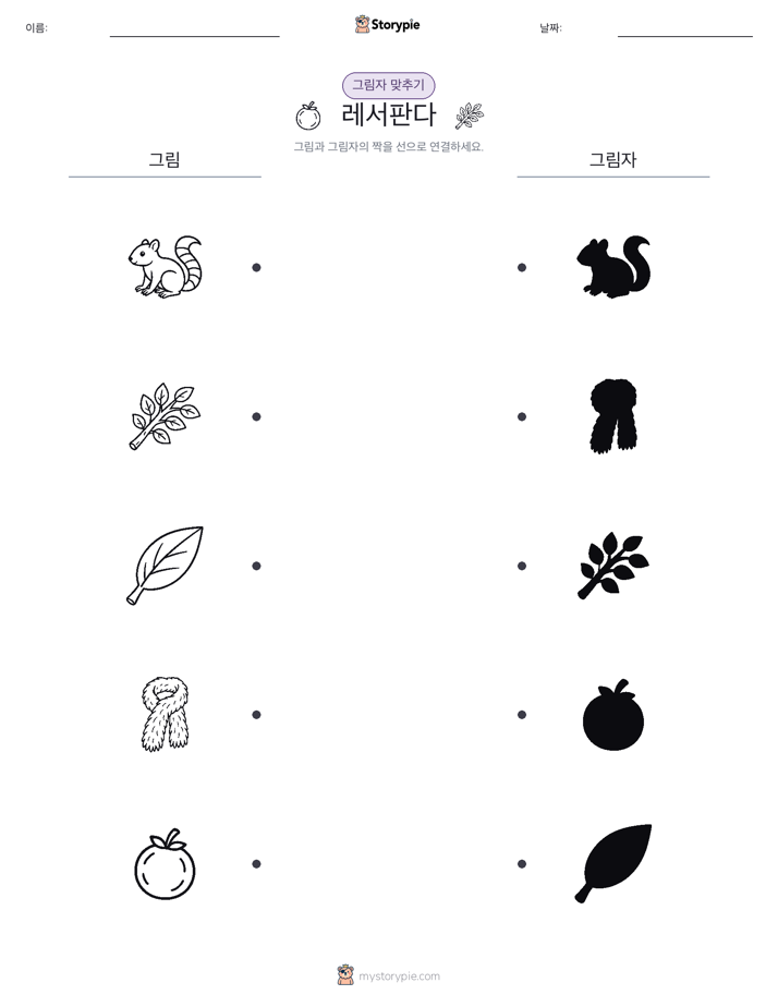 그림자 맞추기