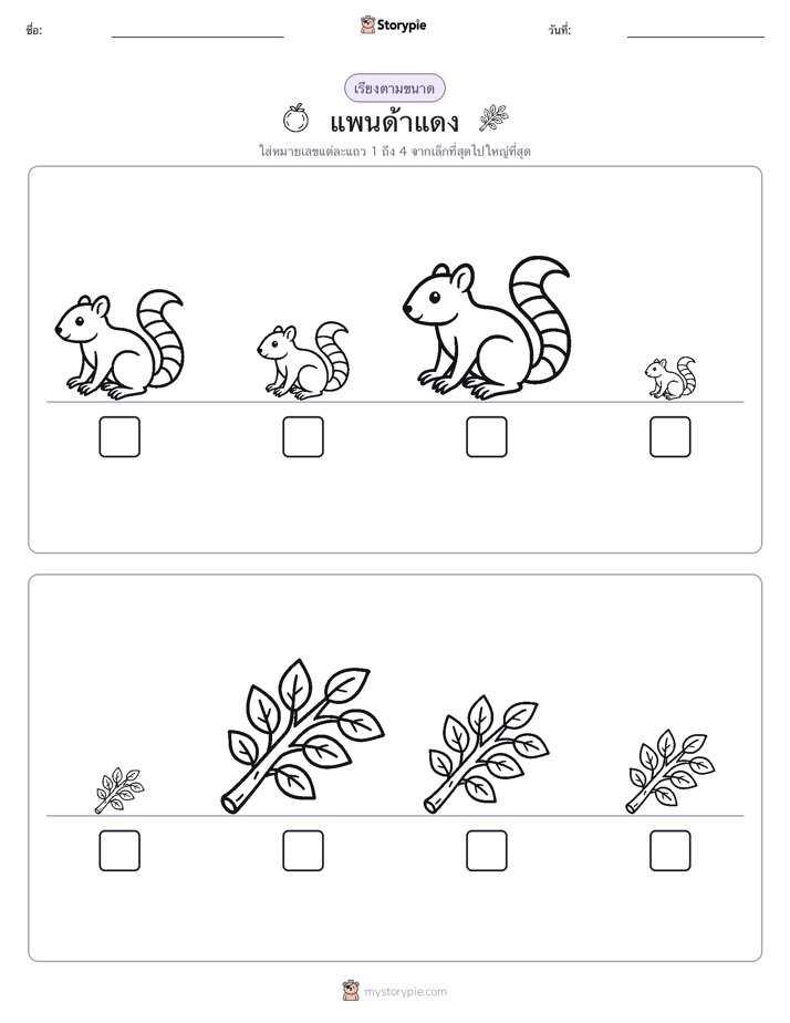 ลำดับขนาด