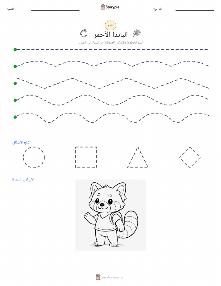 تتبع