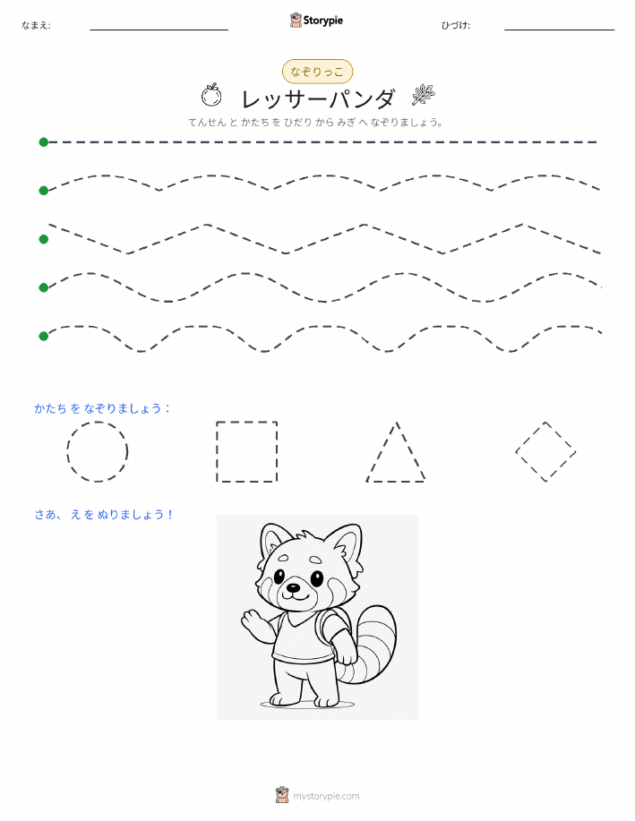 トレース