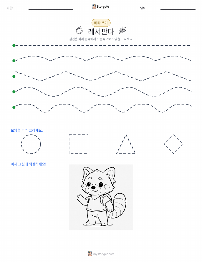 따라 쓰기