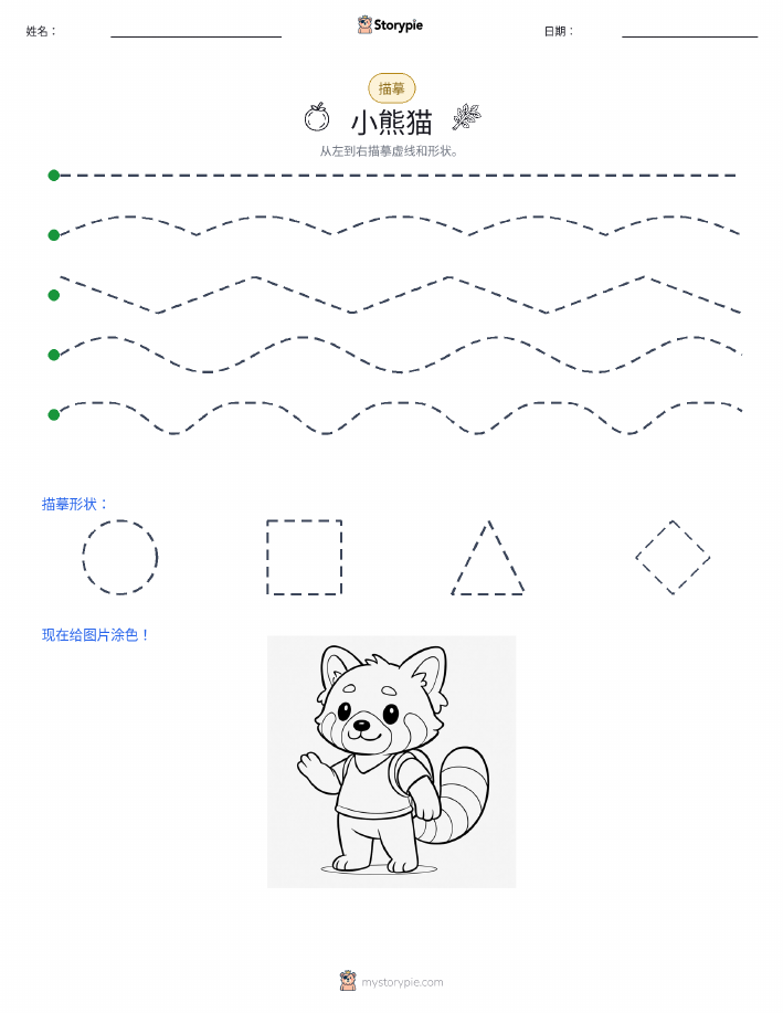 描摹
