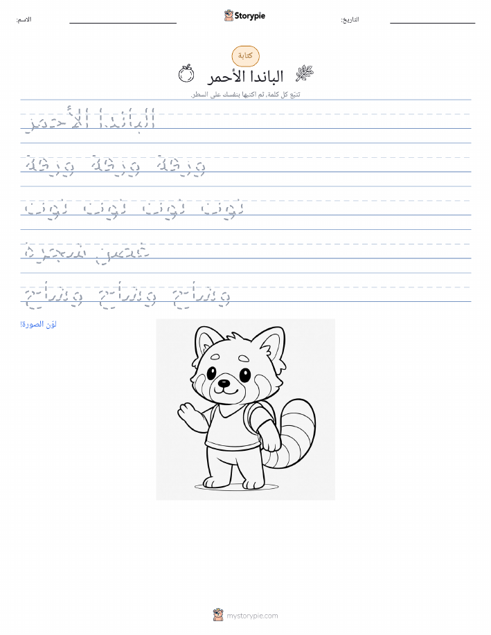 تمرين الكتابة