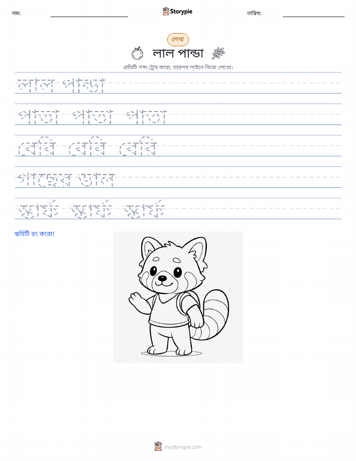লেখার অনুশীলন