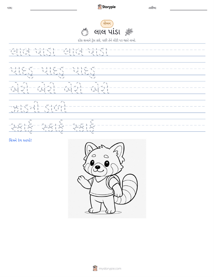 લખાણ પ્રેક્ટિસ