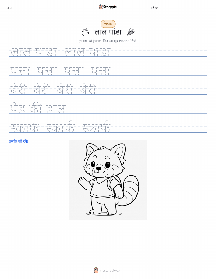 लेखन अभ्यास