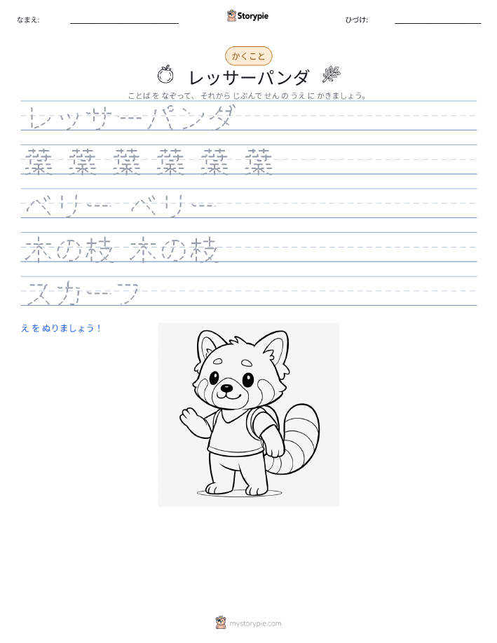 書き取り練習