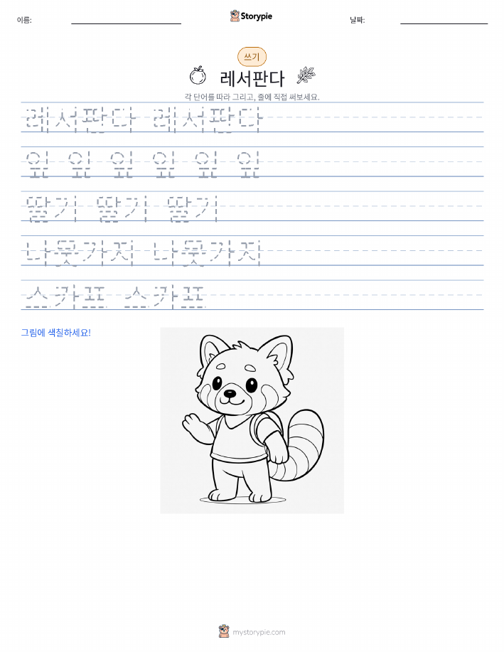 쓰기 연습
