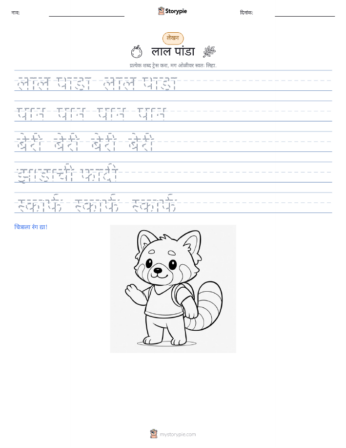 लेखन सराव