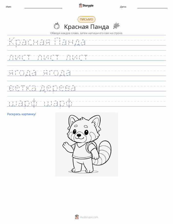Практика письма