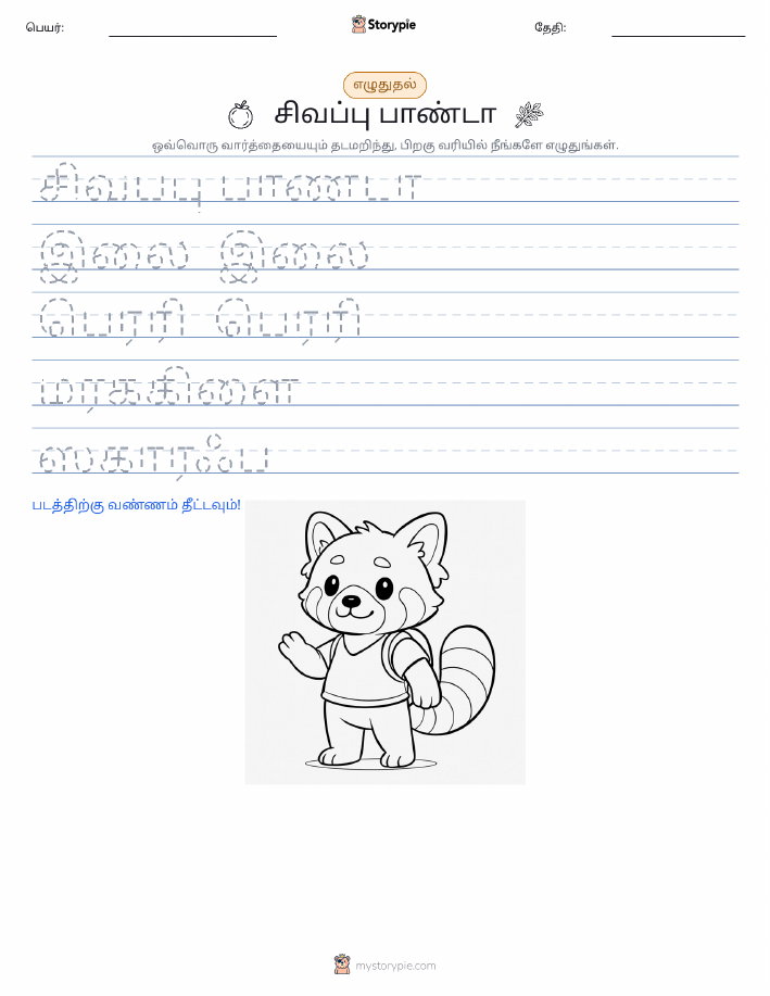 எழுத்து பயிற்சி