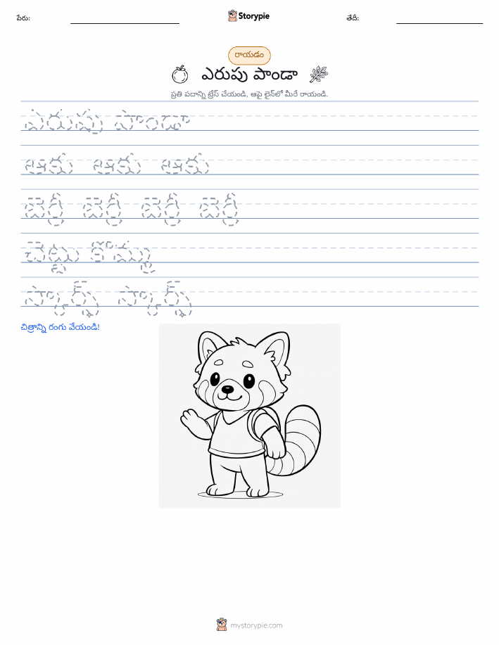 రాయడం సాధన