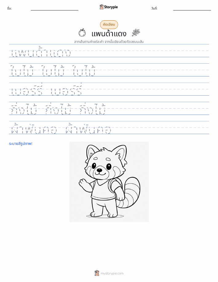 การฝึกเขียน