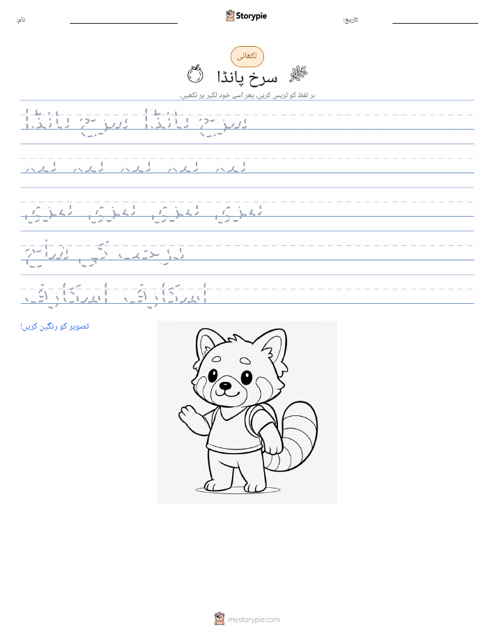 تحریری مشق