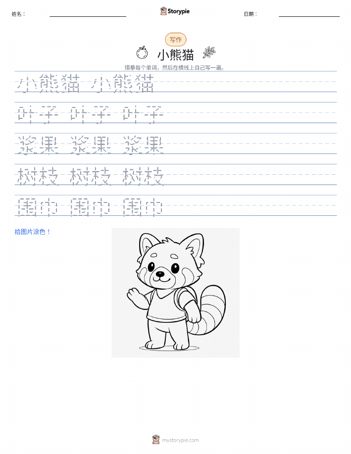 写作练习