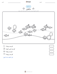 معاينة ورقة العمل القابلة للطباعة سلمون