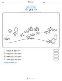 연어 인쇄 가능한 워크시트 미리보기