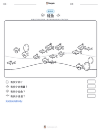 鲑鱼 可打印工作表预览